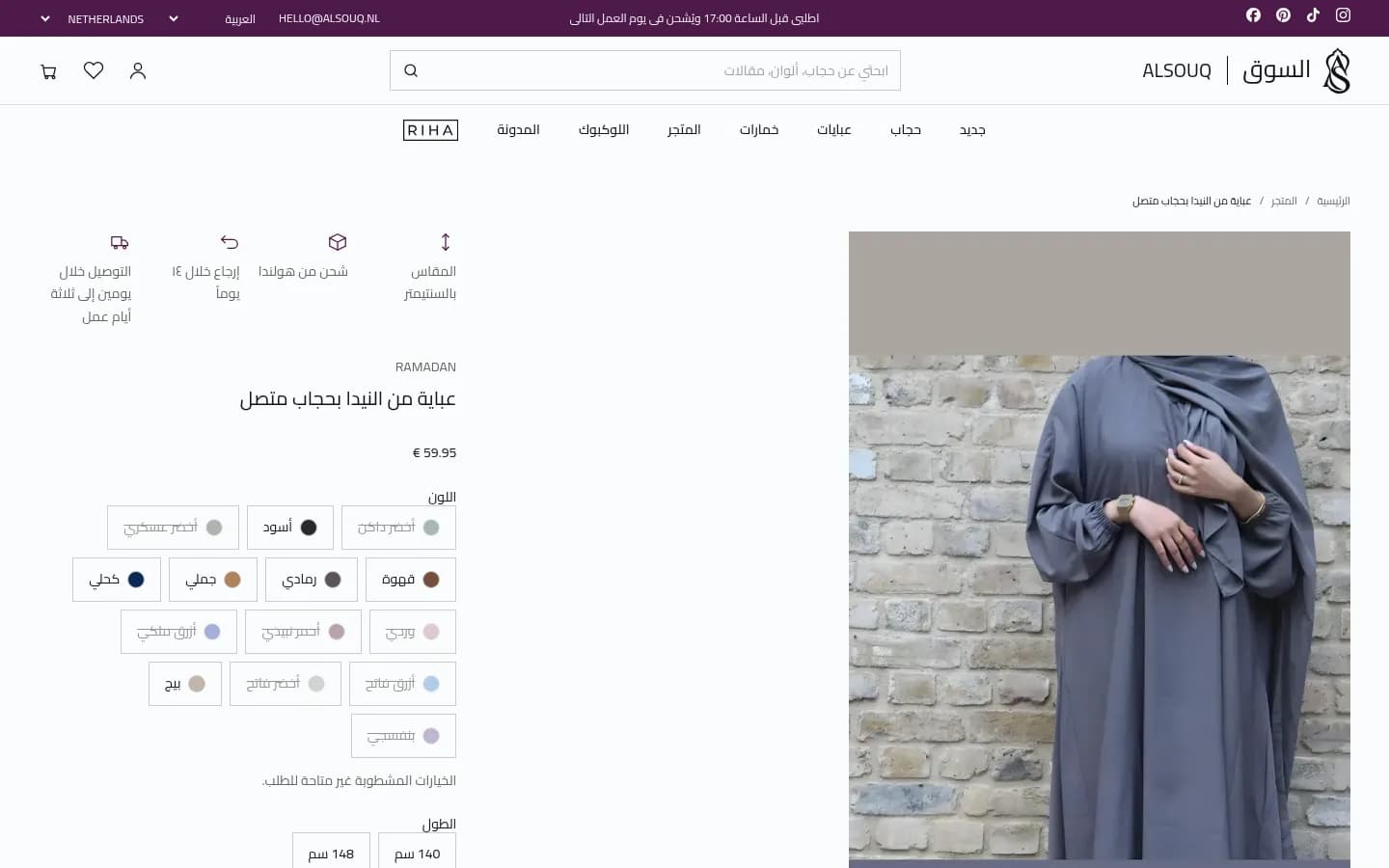 Dezelfde productpagina in het Arabisch, gespiegeld van rechts naar links